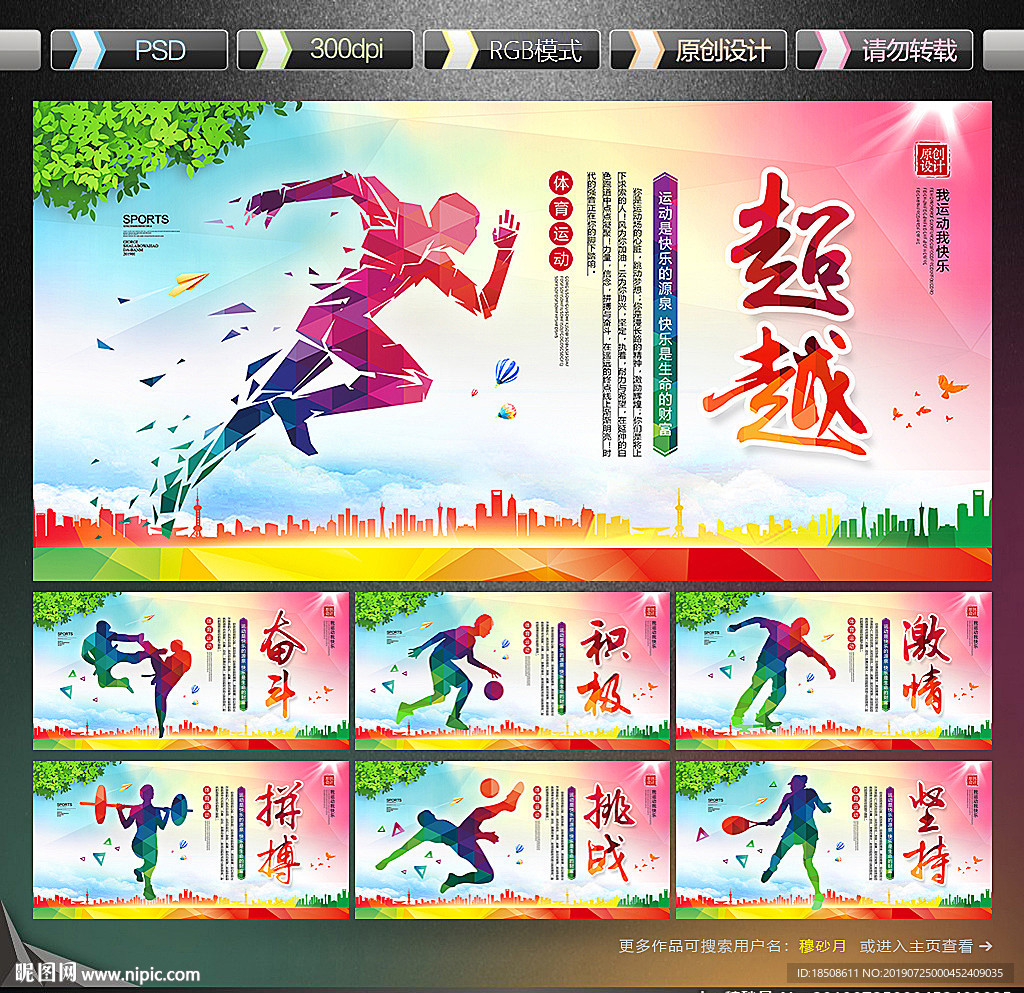 运动海报