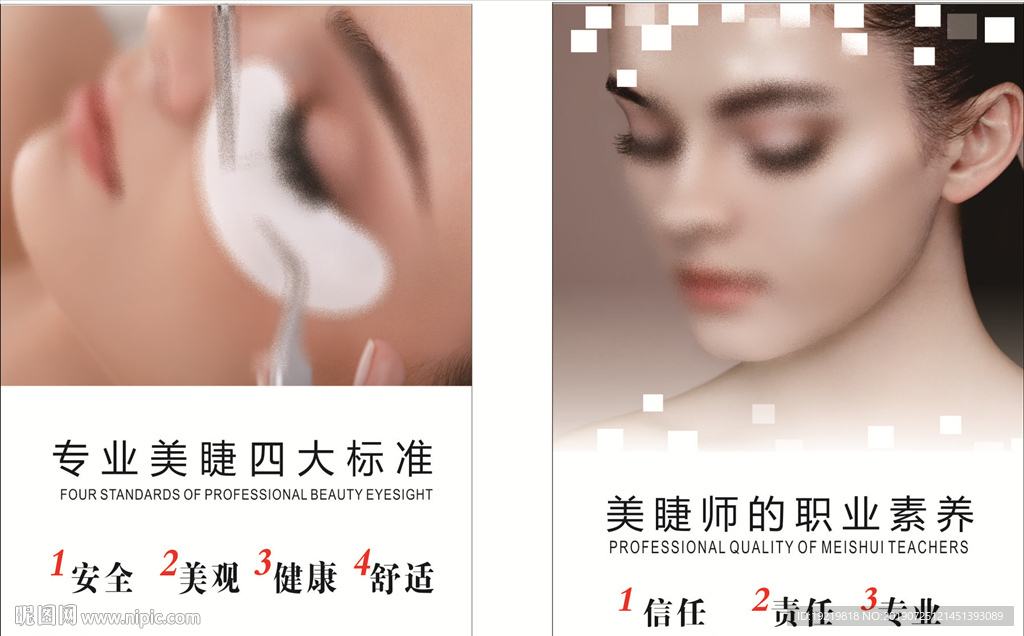 美睫师的职业素养