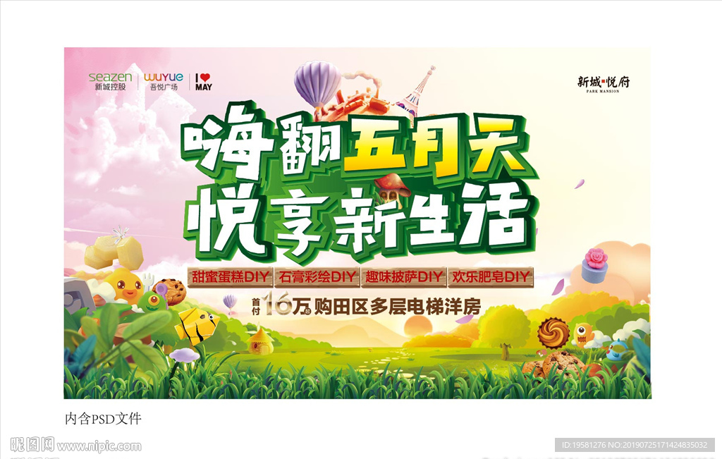 地产暖场活动绿色