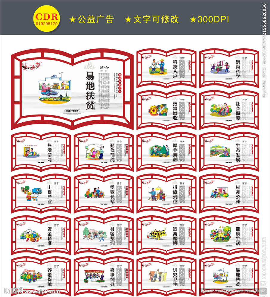 公益广告