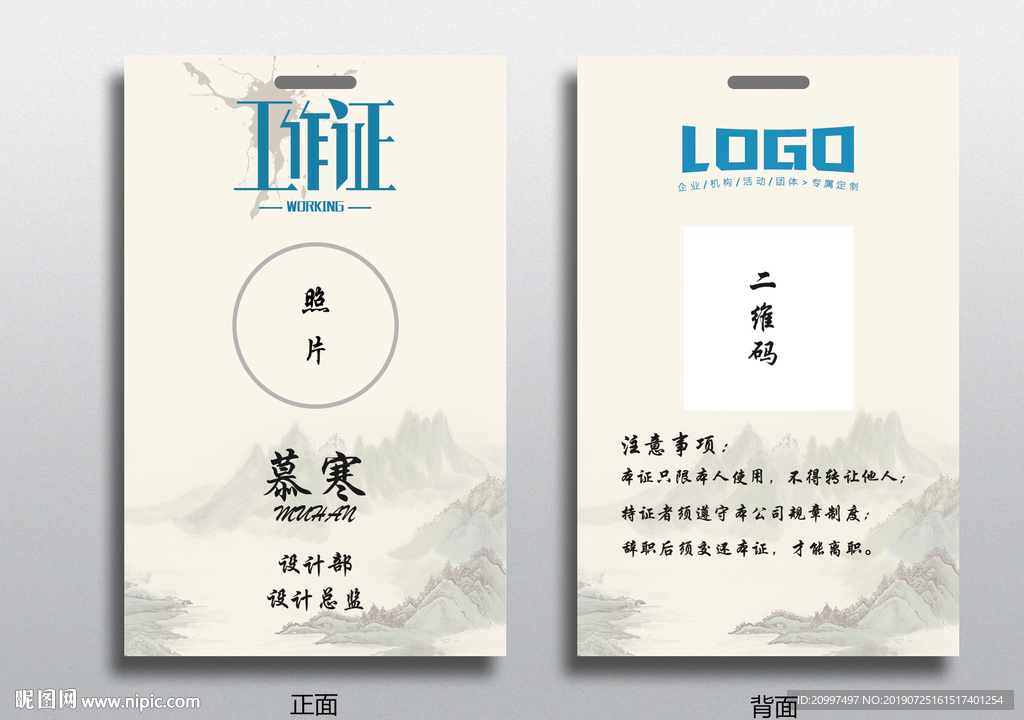 工作证