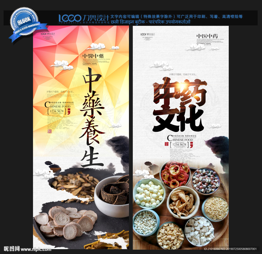 中药