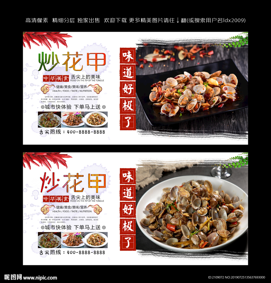 炒花甲