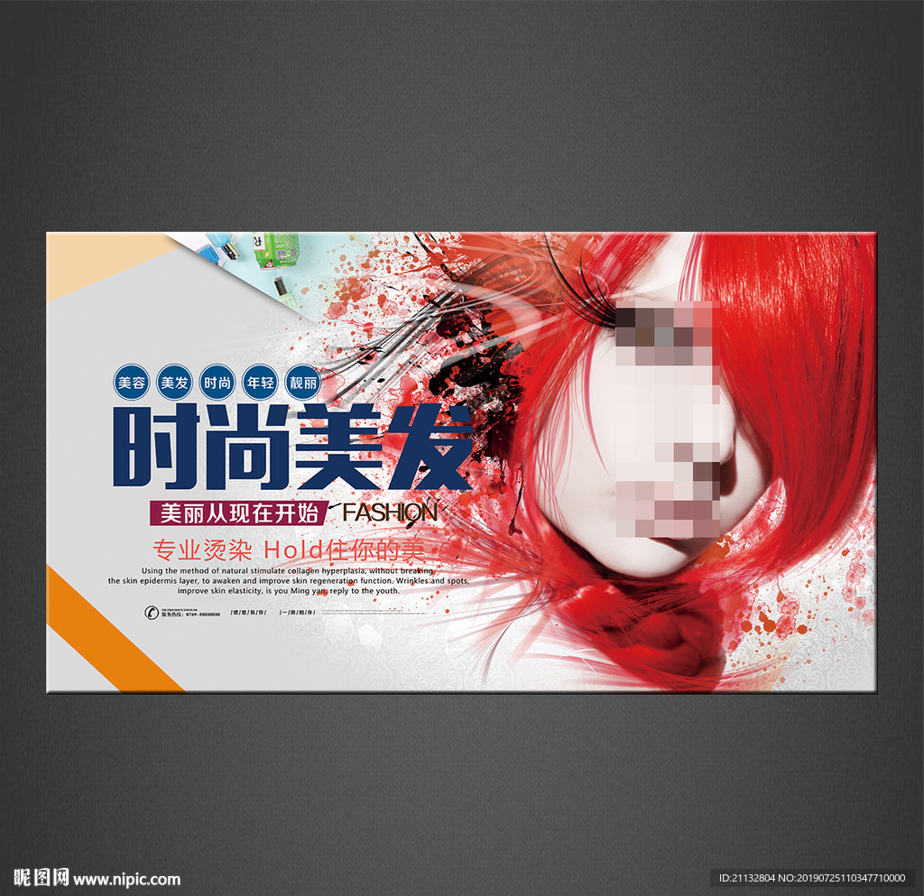 美发