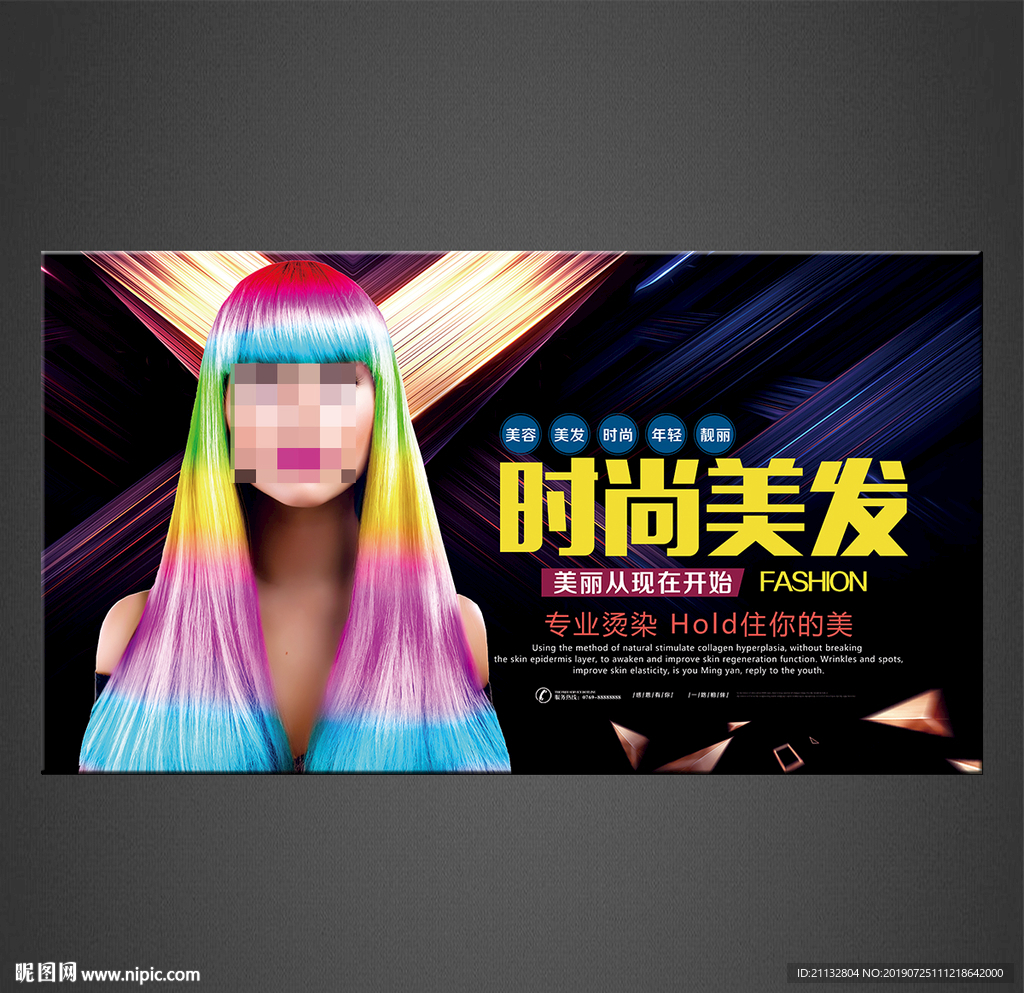 美发