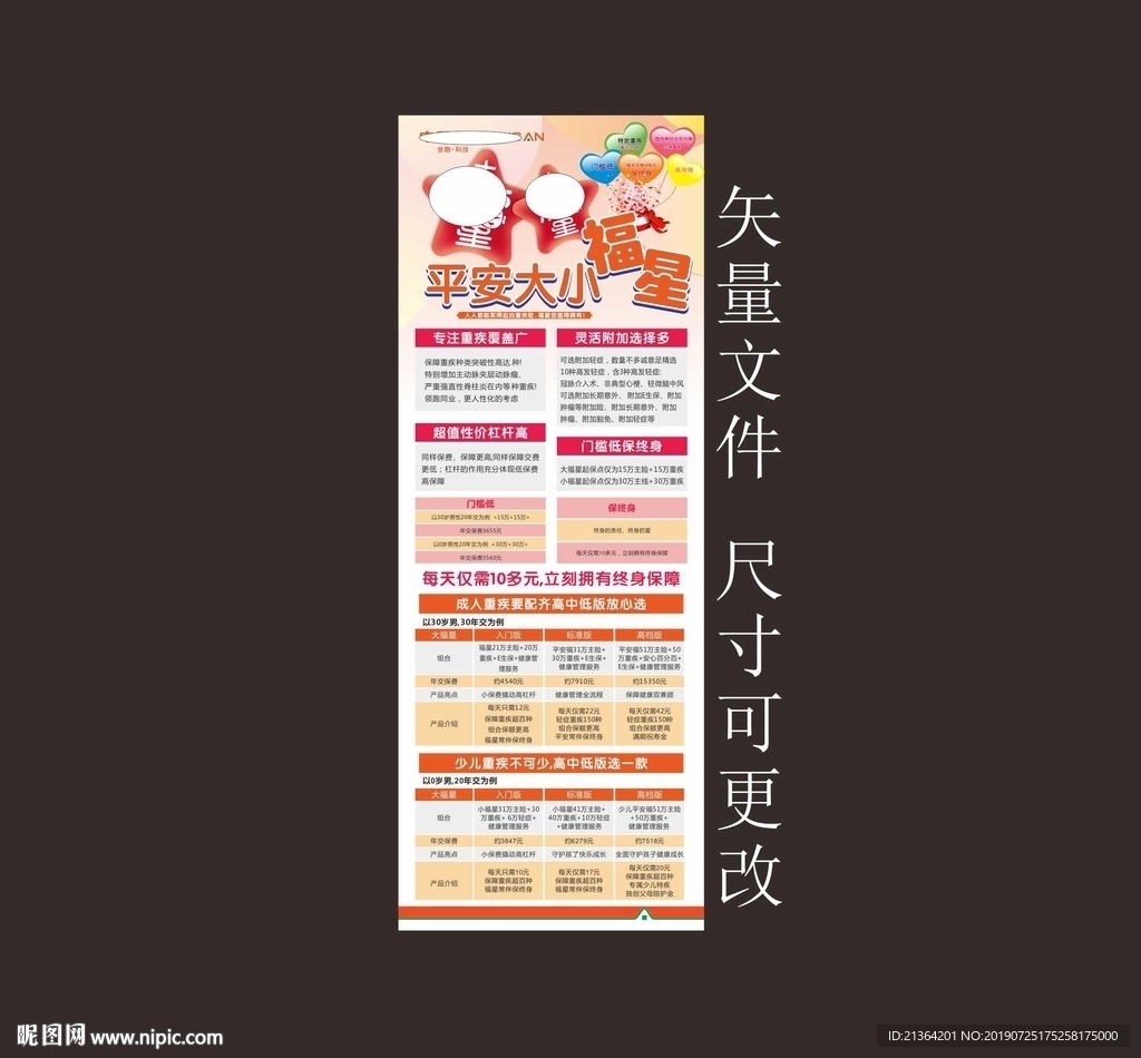 平安大小福星海报
