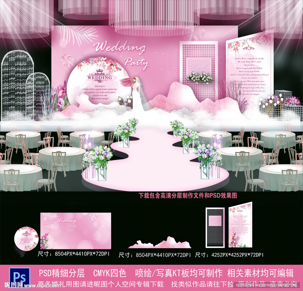 粉色主题婚礼