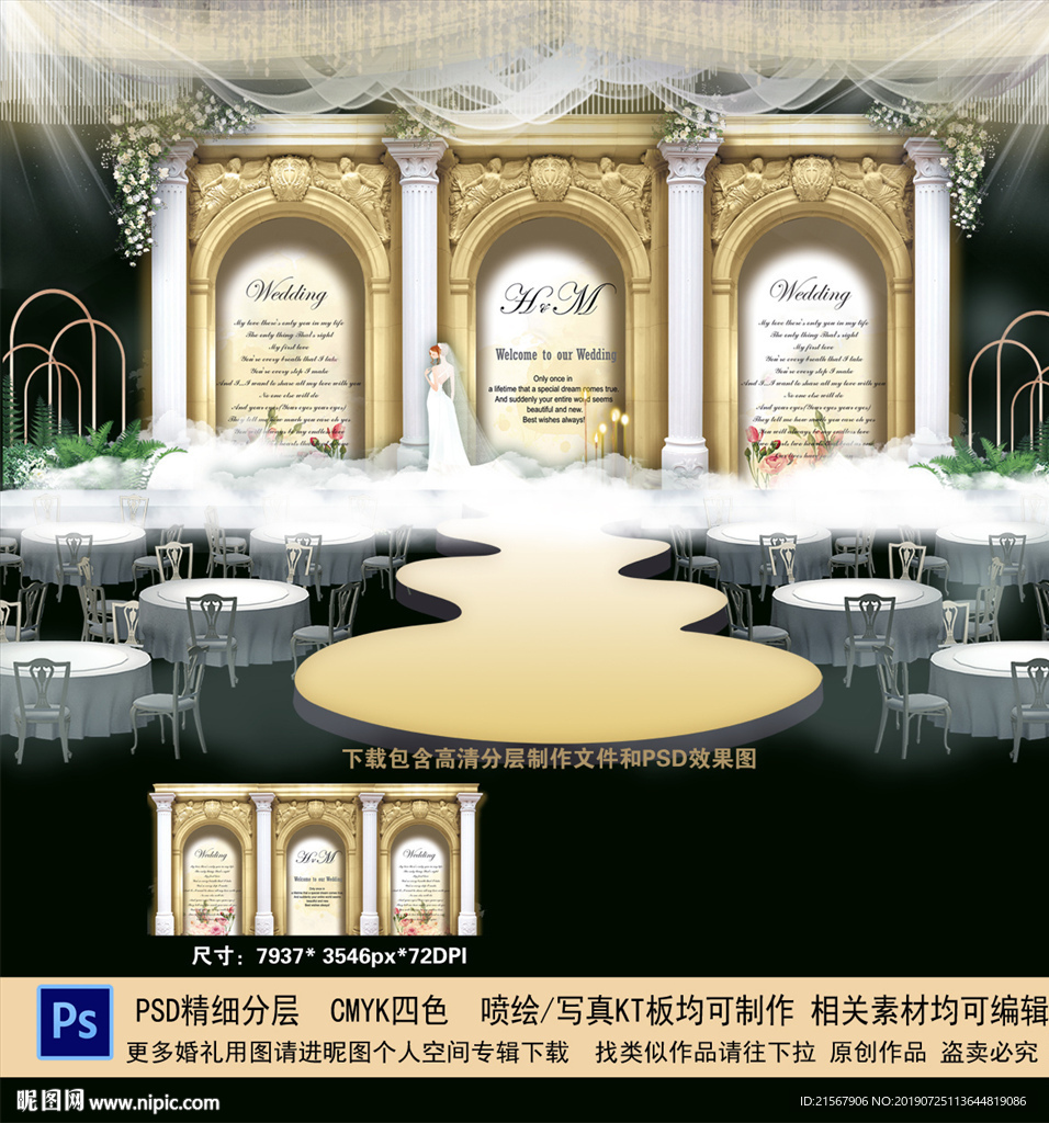 香槟色婚礼背景