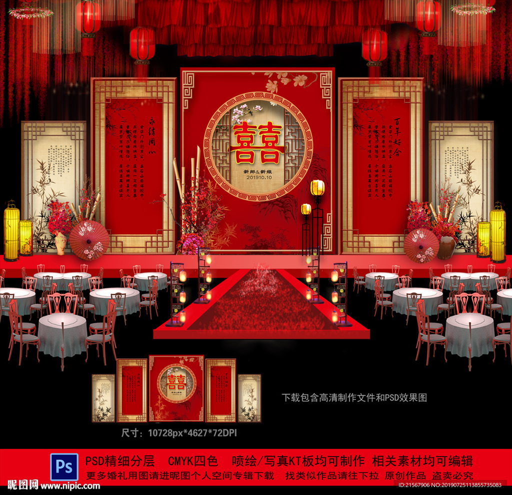 中式婚礼