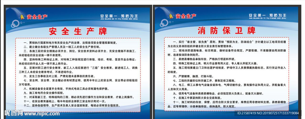 工程安全文明施工牌