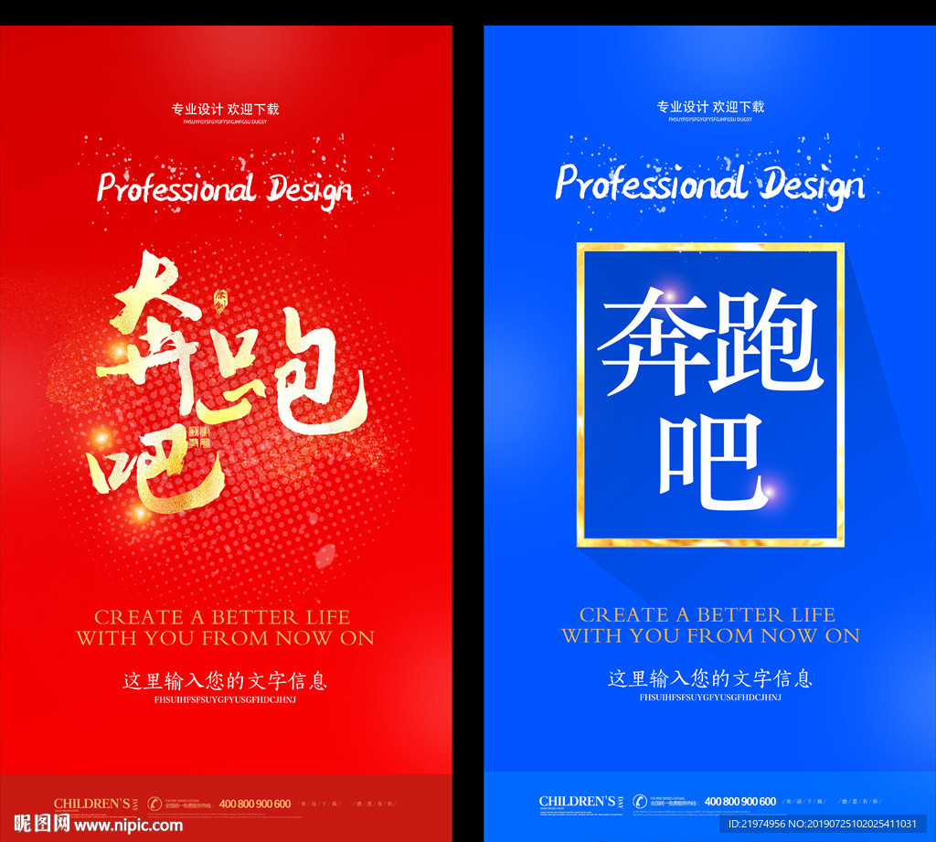 奔跑吧