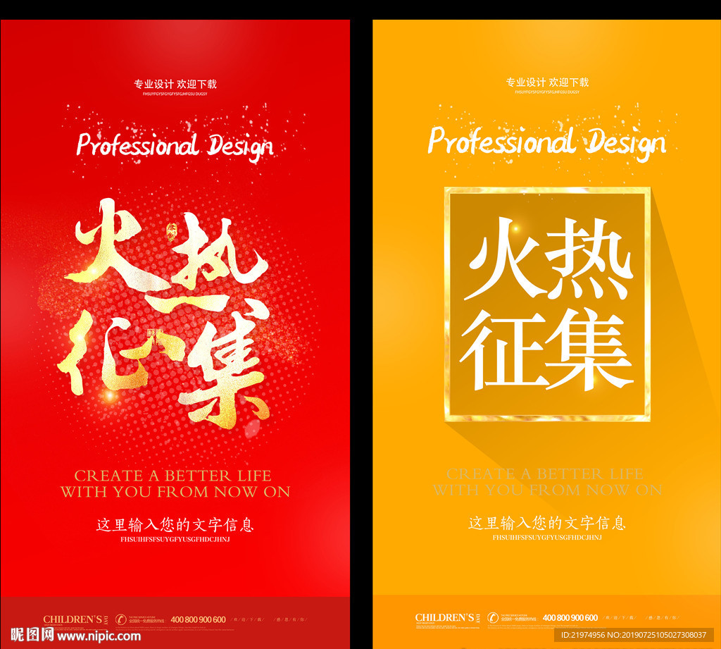 火热征集