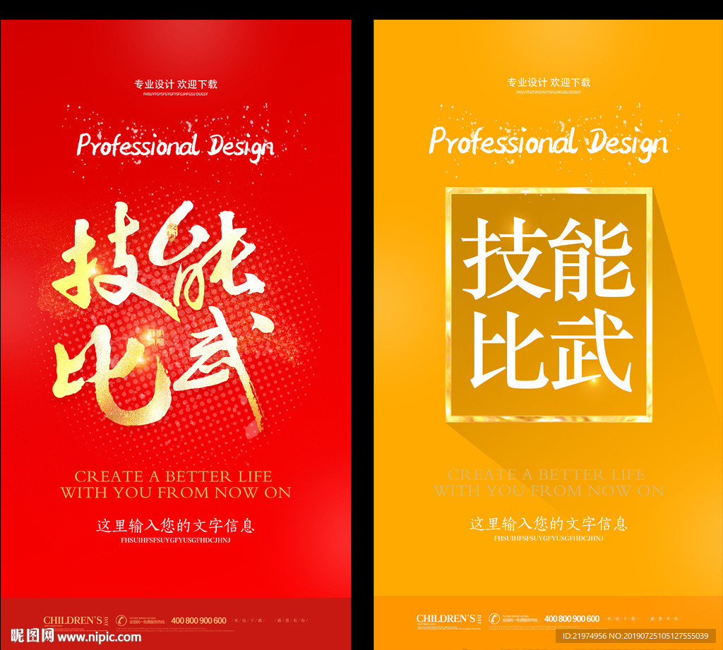 技能比武