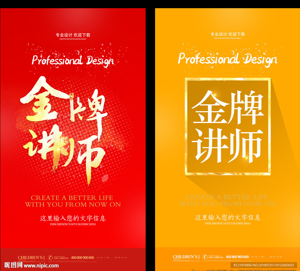 金牌讲师