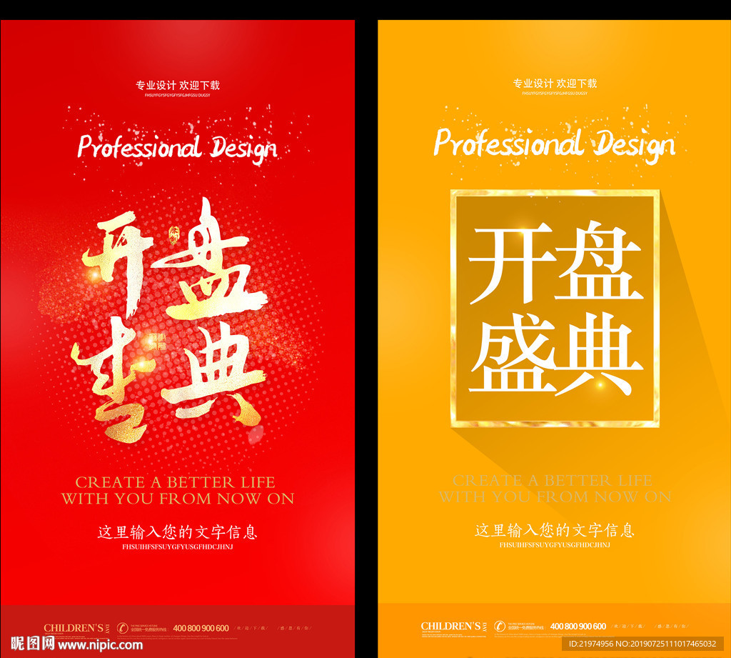 开盘盛典
