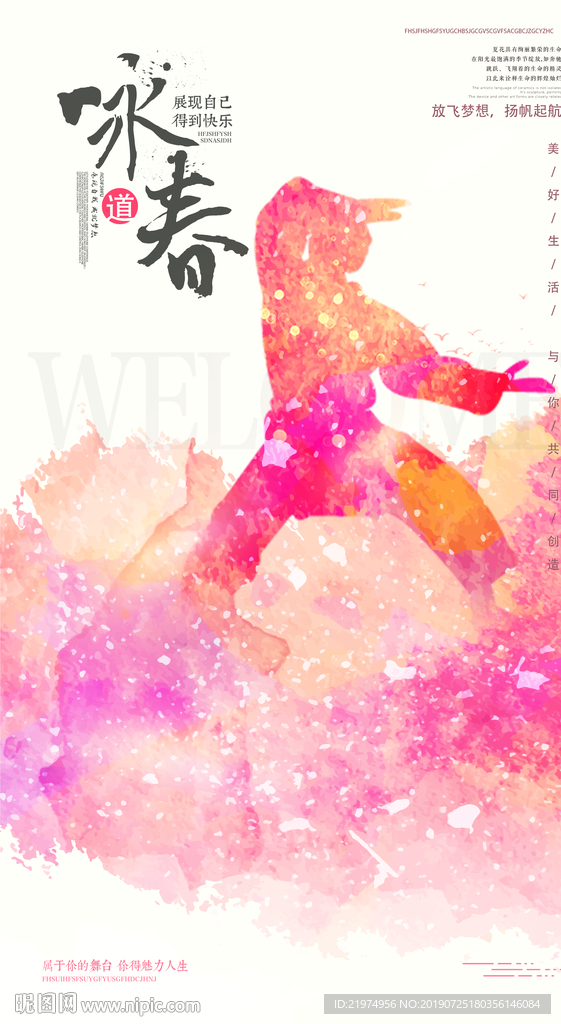 咏春