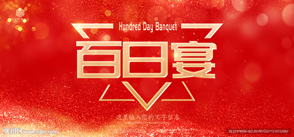 百日宴