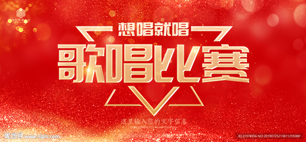 歌唱