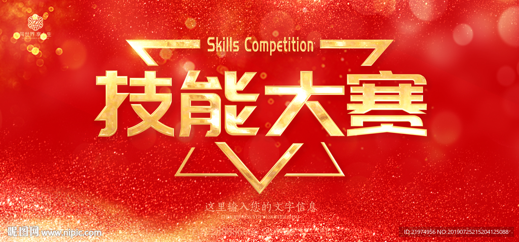 技能大赛