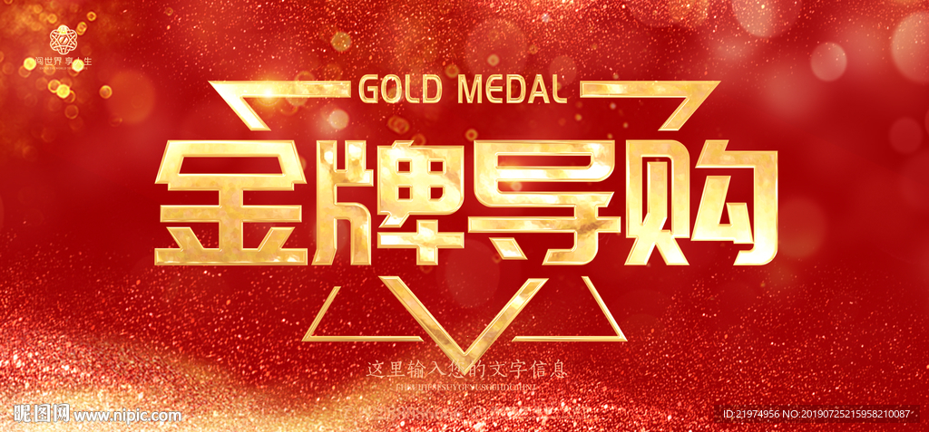 金牌导购