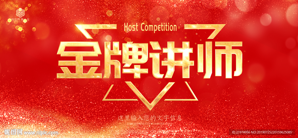 金牌讲师