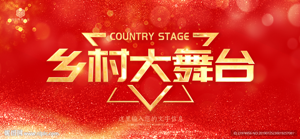 大舞台