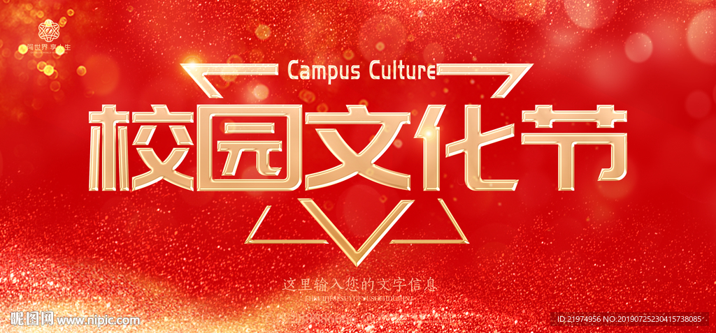 校园文化