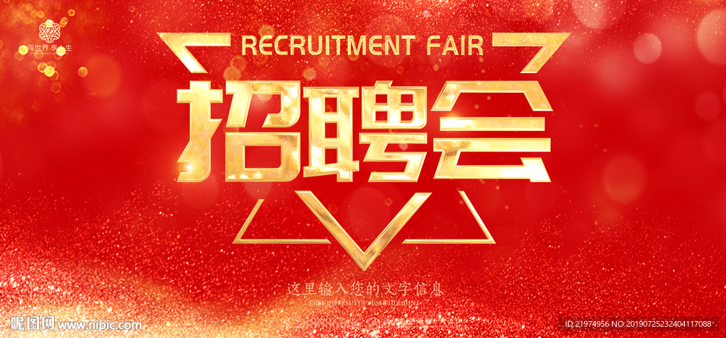 招聘会