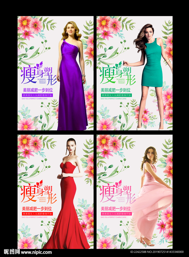 减肥塑型宣传海报