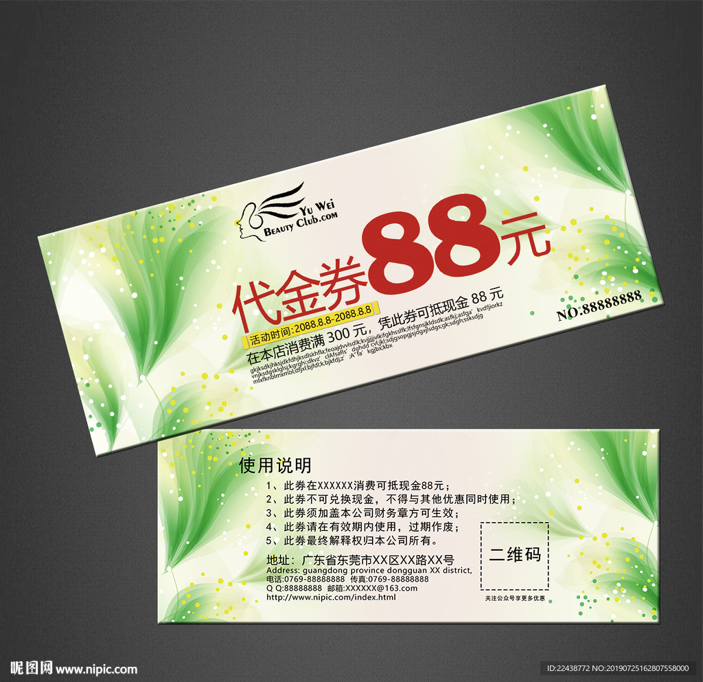 代金券