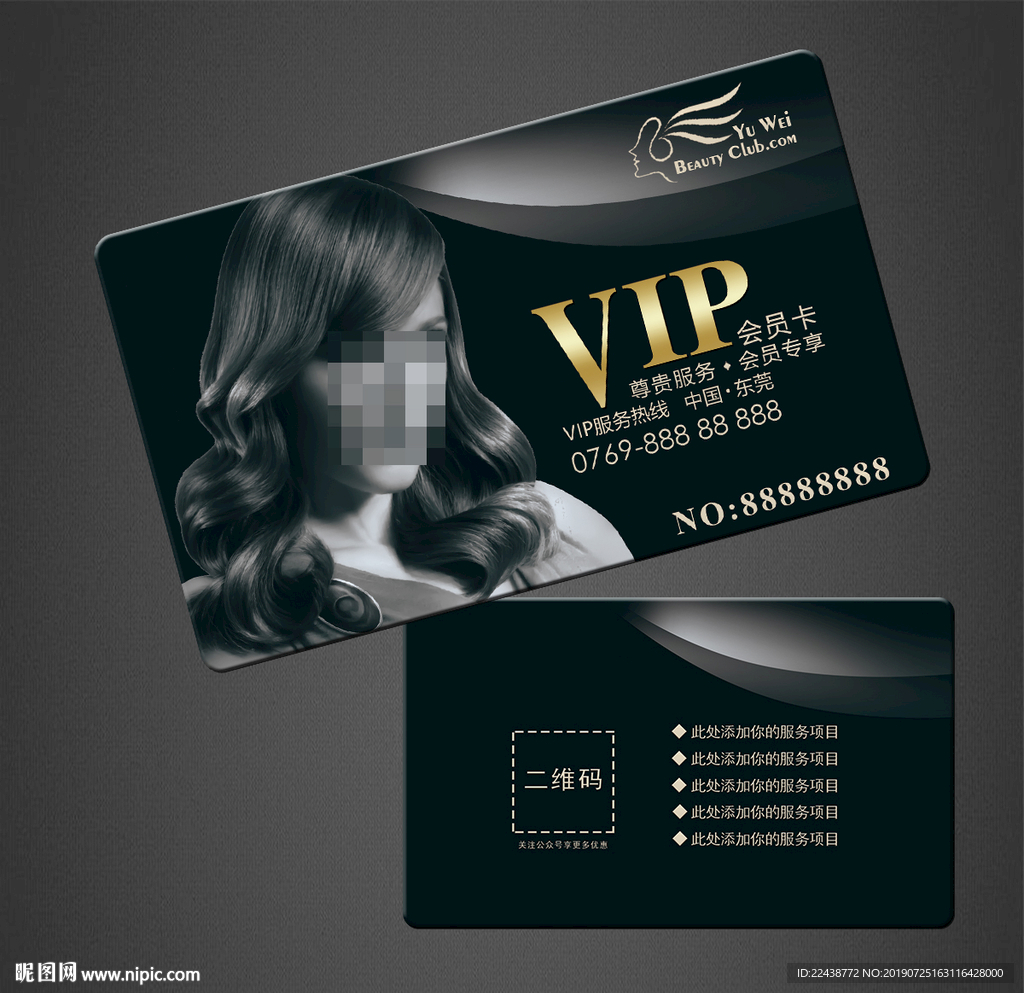 美发vip卡