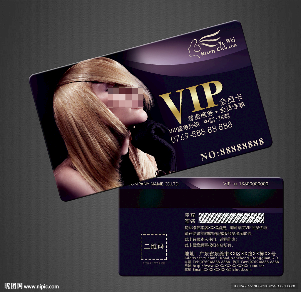 美发VIP卡