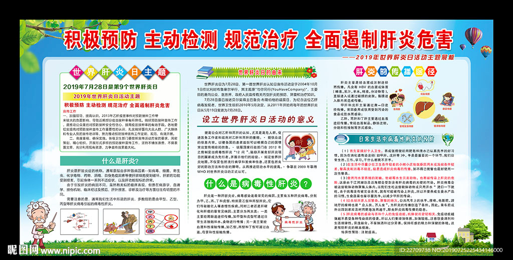 世界肝炎日海报
