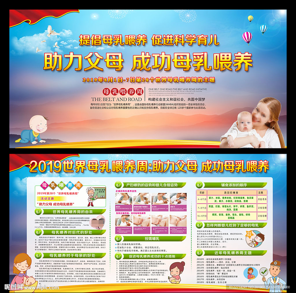 2019年母乳喂养周