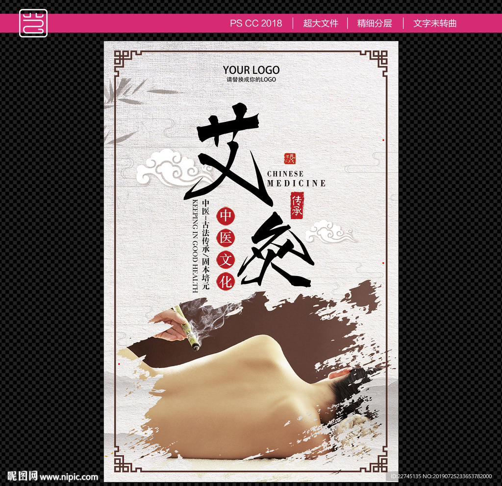 中医艾灸海报