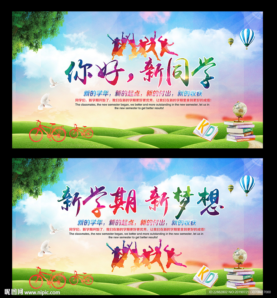 新学期新梦想
