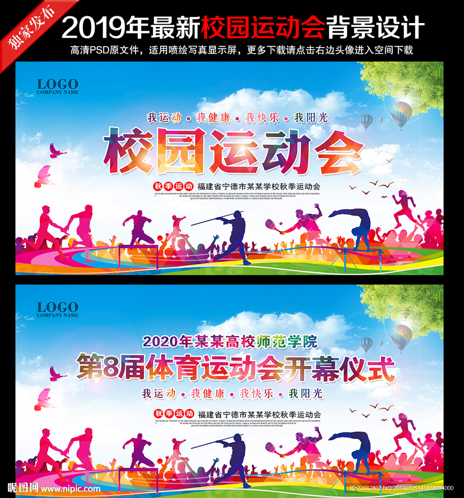 运动会