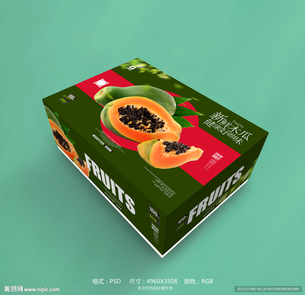 木瓜包装盒