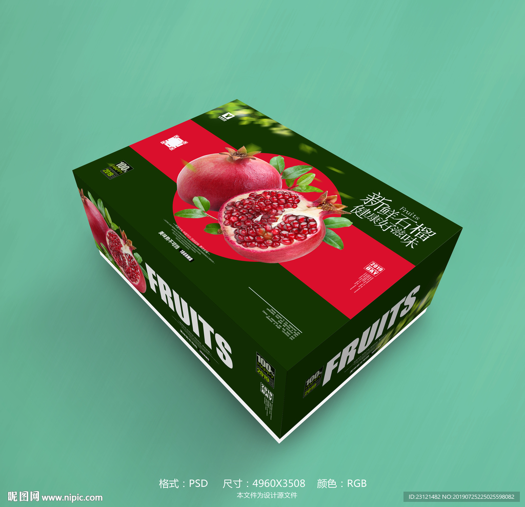 石榴包装
