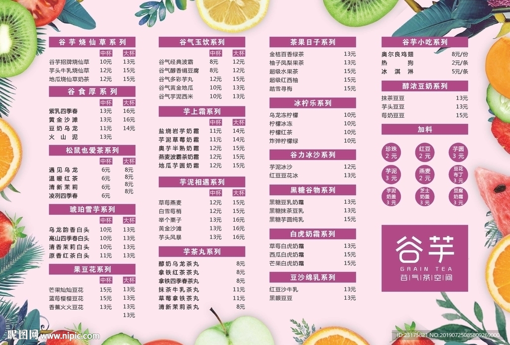 饮品菜单（未转曲）