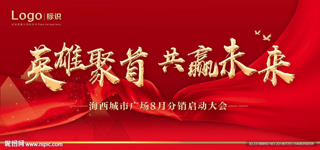 誓师大会