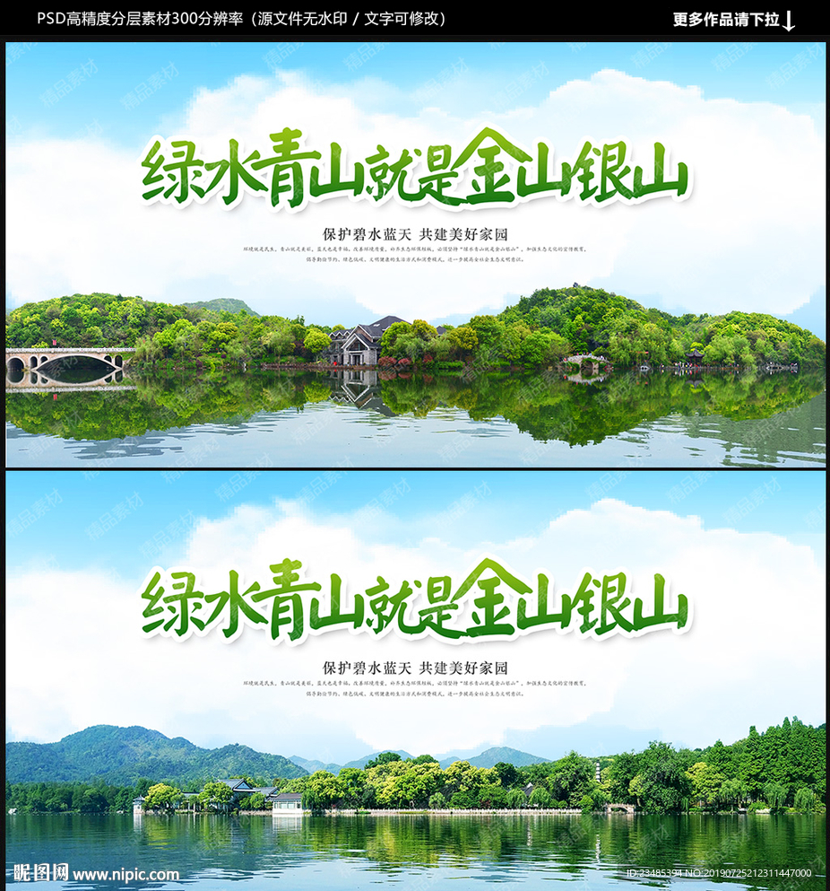 绿水青山就是金山银山