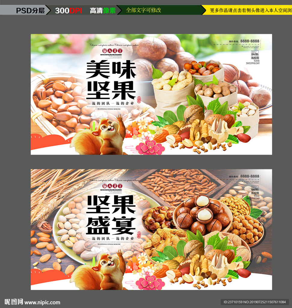 坚果