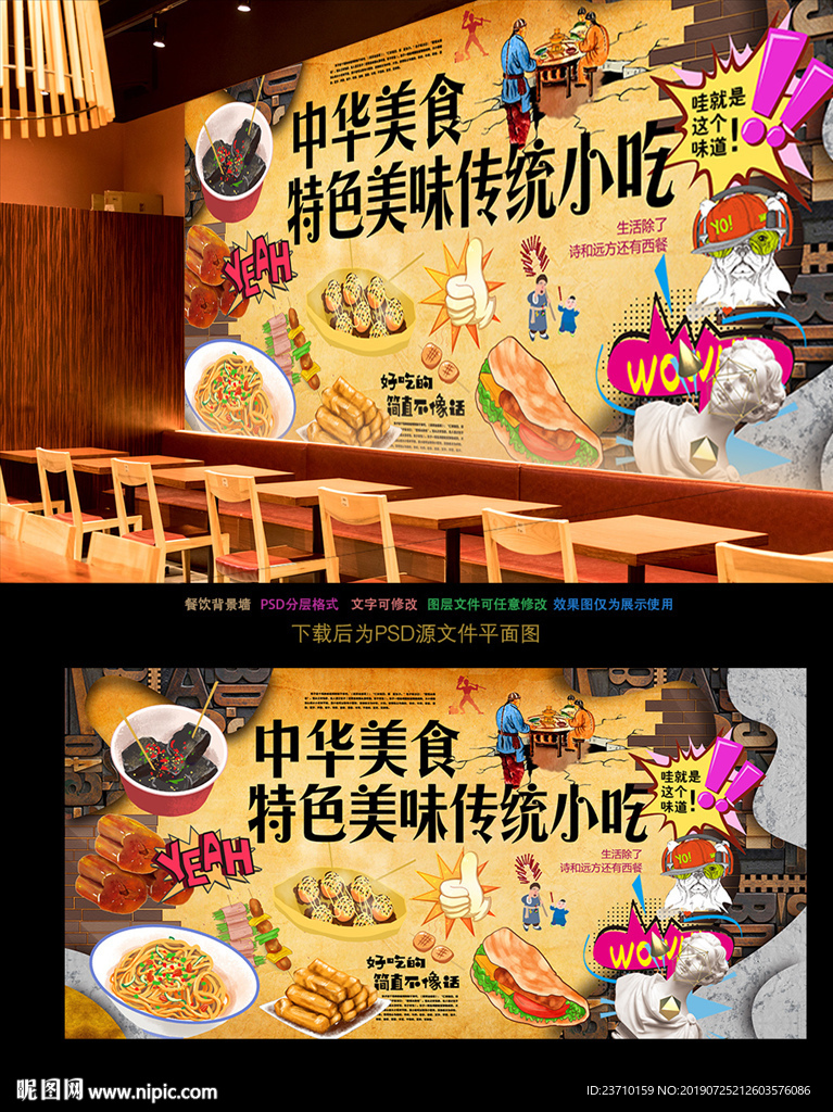 传统小吃背景墙