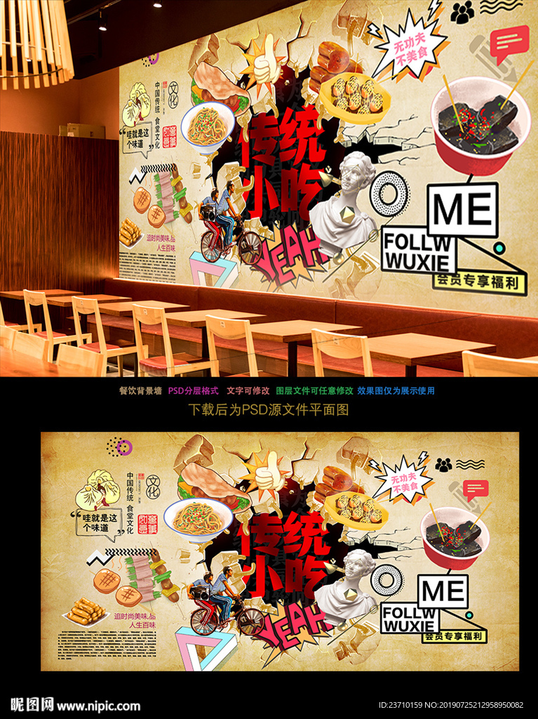 小吃背景墙