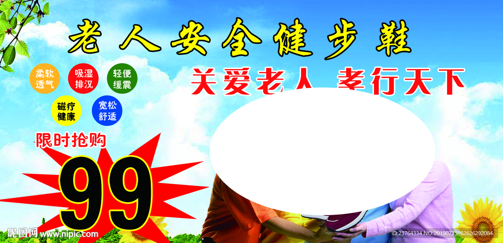 老人鞋  健步鞋海报