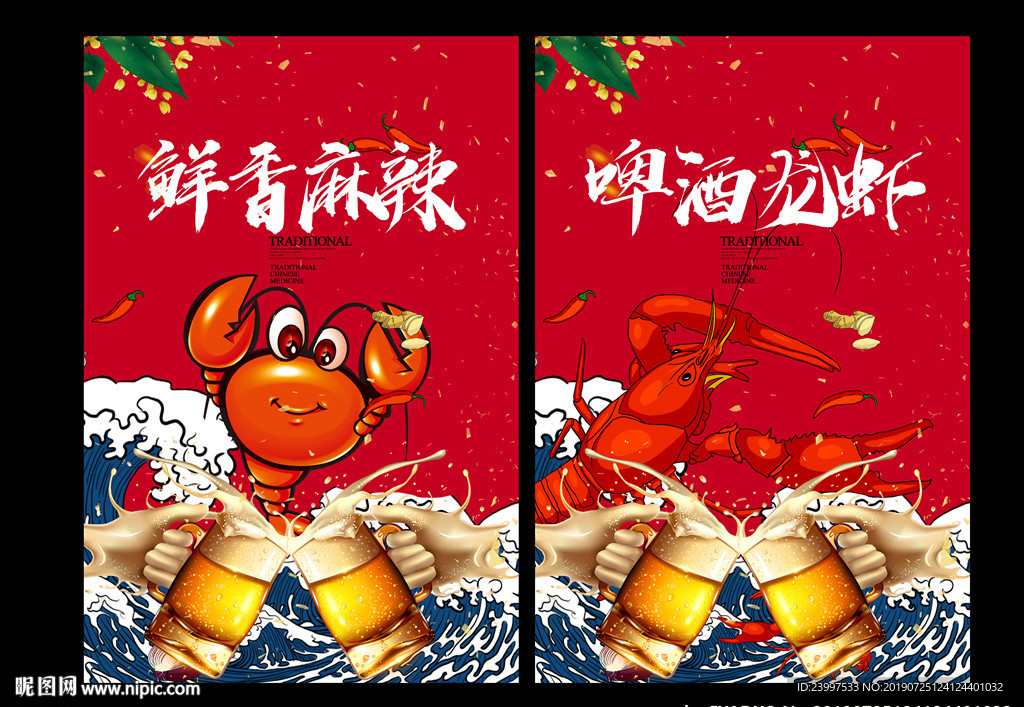 啤酒龙虾