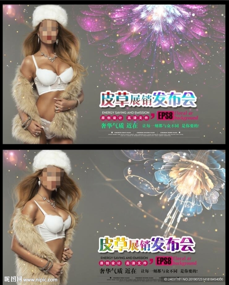 高贵皮草海报