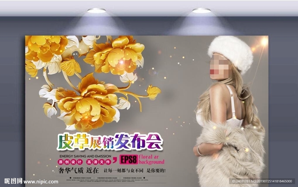 皮草海报