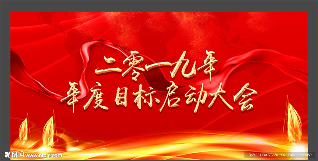目标启动大会